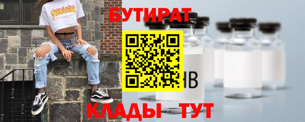 Бутират бутик Сухой Лог