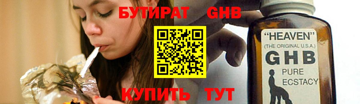 БУТИРАТ BDO 33%  Вход с VPN  Сухой Лог 