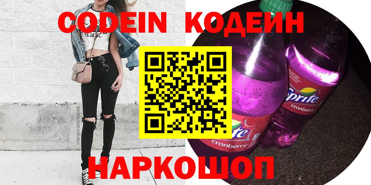 Кодеин Purple Drank  Вход с VPN  Сухой Лог  Кодеин Purple Drank 