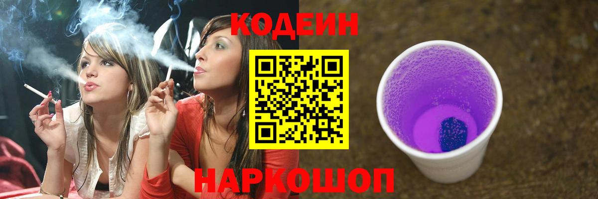 Кодеиновый сироп Lean напиток Lean (лин) Сухой Лог